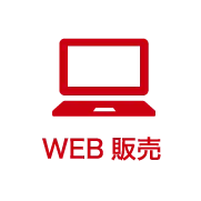 WEB販売