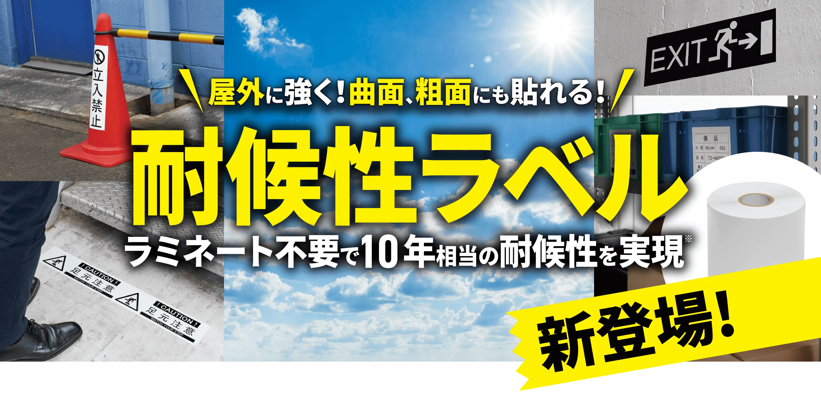 屋外に強く！局面、粗面にも貼れる！耐候性Bet365 カジノゲーム