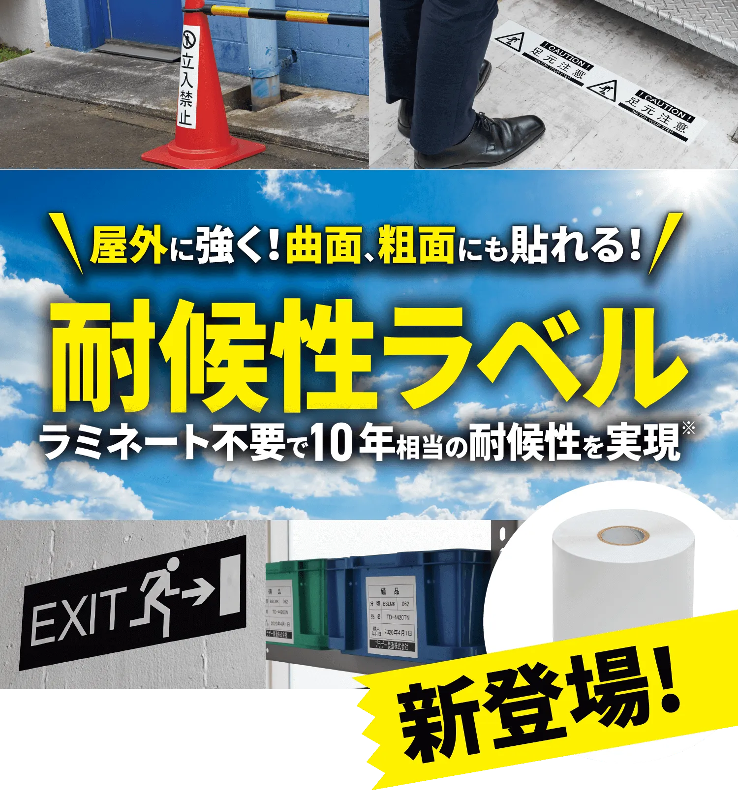 屋外に強く！局面、粗面にも貼れる！耐候性Bet365 カジノゲーム