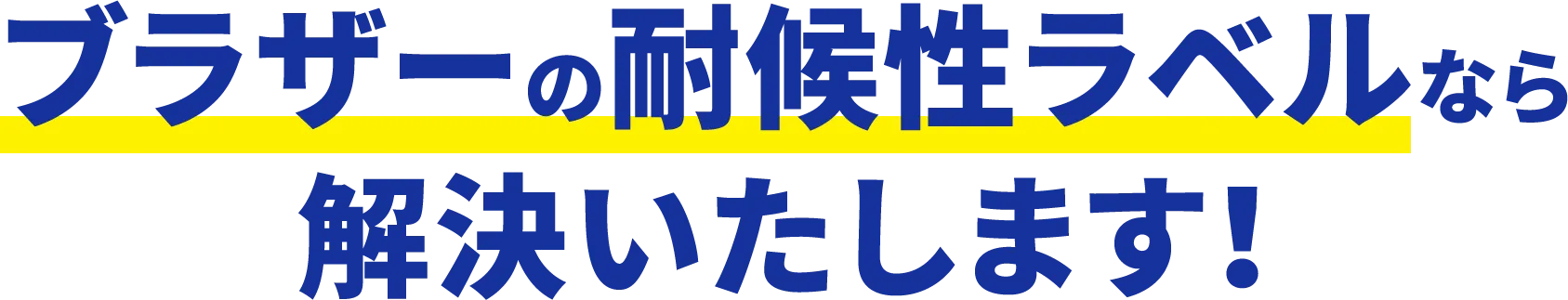 ブラザーの耐候性Bet365 カジノゲームなら解決いたします！