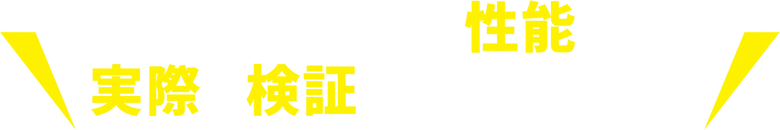 耐候性Bet365 カジノゲームの性能を実際に検証してみました!