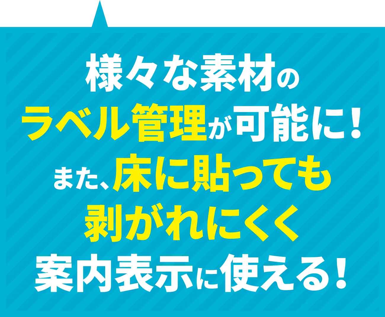 様々な素材のBet365 カジノゲーム管理が可能に！また、床に貼っても剥がれにくく案内表示に使える！