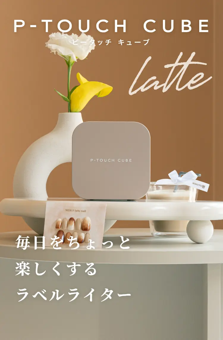 P-TOUCH CUBE latte 毎日をちょっと楽しくするbet365 ログイン