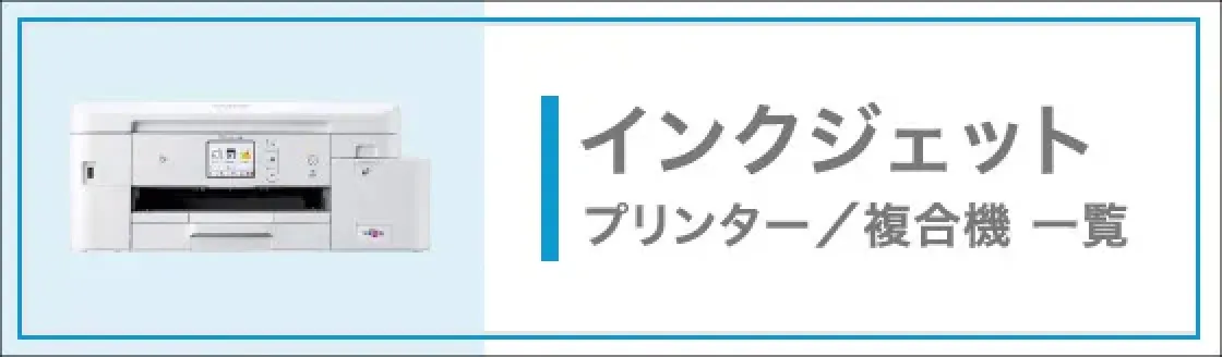 インクジェット bet365 スロットマシン／複合機一覧