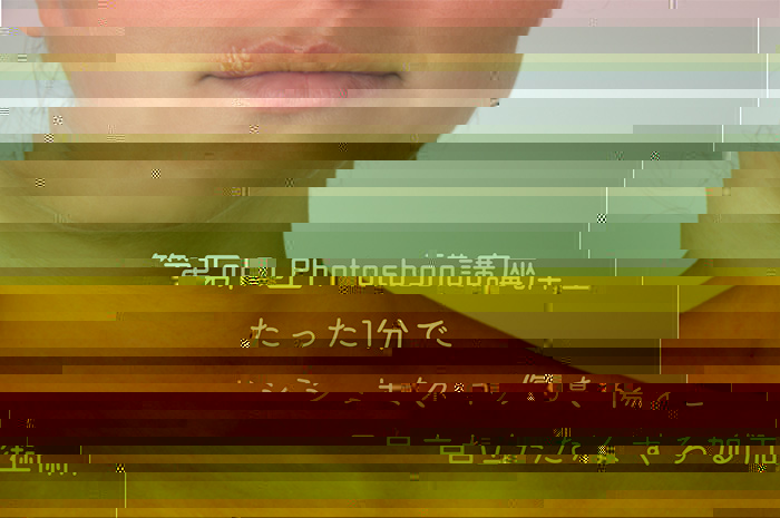 【Photoshop講座・第1回】たった1分！ほくろやニキビ、傷を消す方法