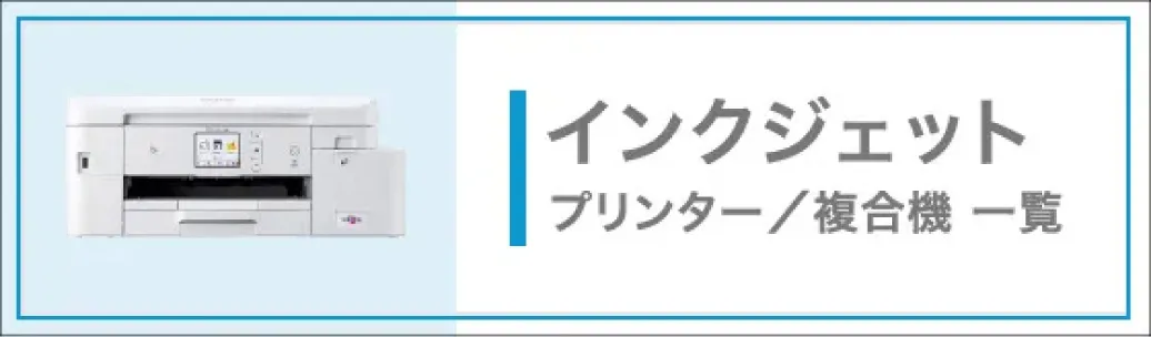 インクジェット Bet365 アプリ／複合機 一覧