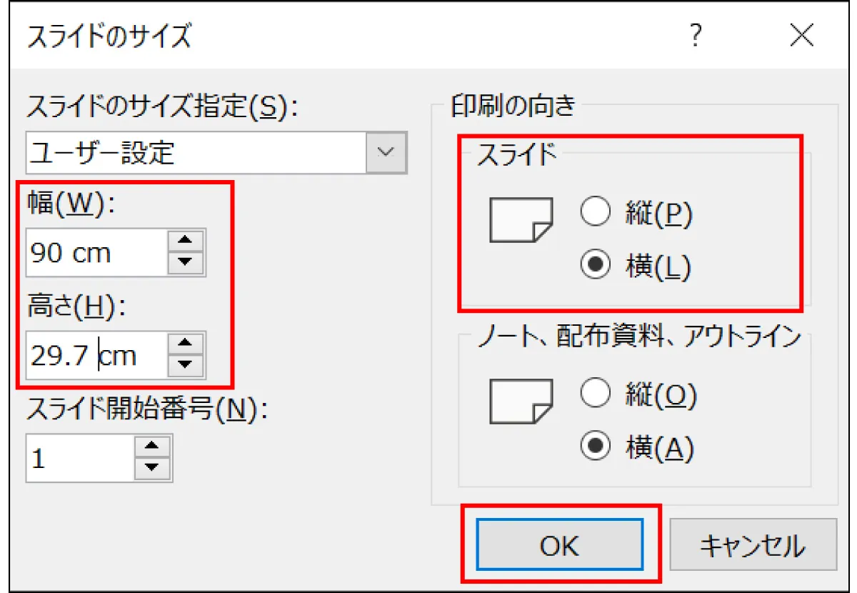 〔ページ設定〕画面が開きますので、〔幅〕と〔高さ〕を設定します。〔印刷の向き〕の〔スライド〕で「縦」または「横」が選択されていることを確認して、〔OK〕をクリック。