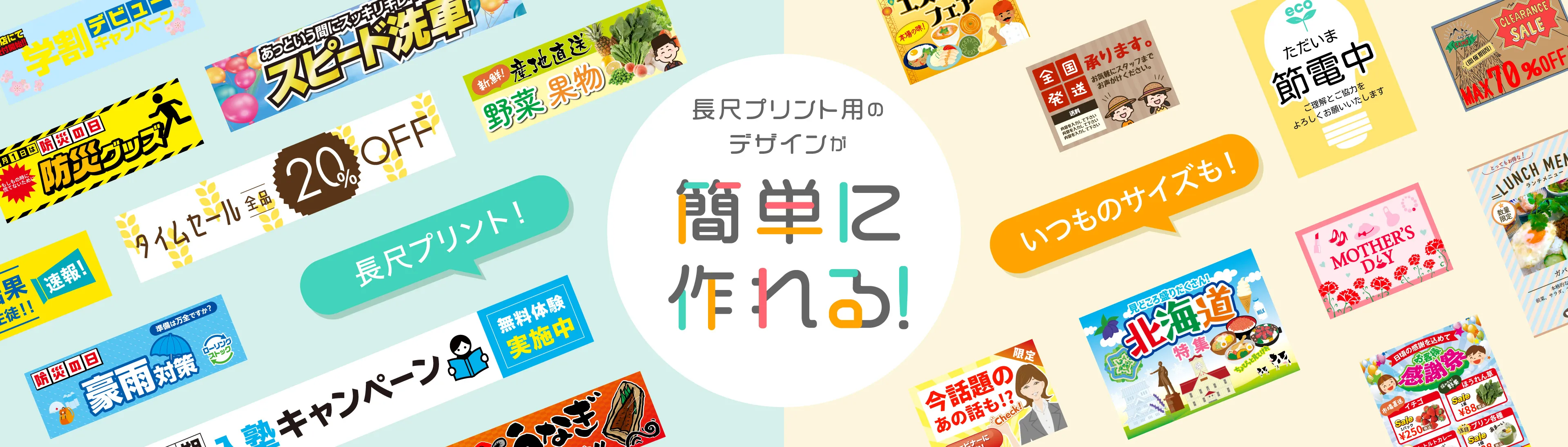 長尺bet365 スロットマシント用のデザインが簡単に作れる！長尺bet365 スロットマシント！いつものサイズも！