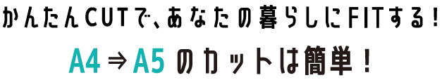 かんたんCUTで、あなたの暮らしにFITする！A4⇒A5のBet365 カジノゲームトは簡単！