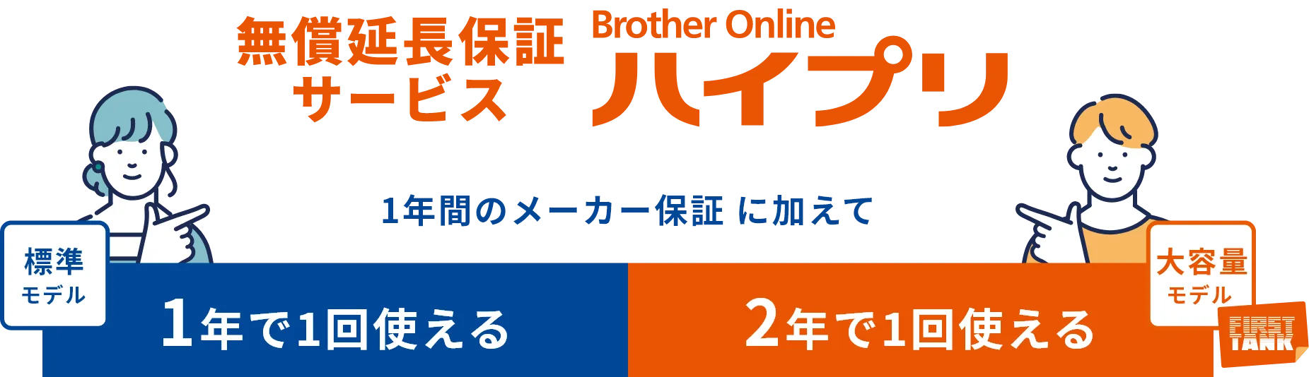 無償延長保証サービス Brother Online ハイbet365 評判