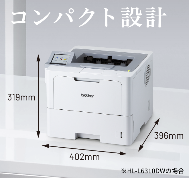 コンパクト設計