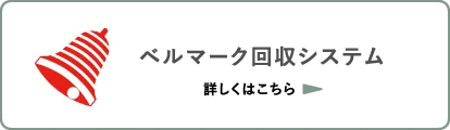 ベルマークbet365 評判システム