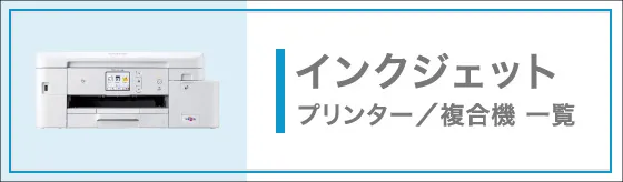 インクジェット Bet365 登録／複合機 一覧