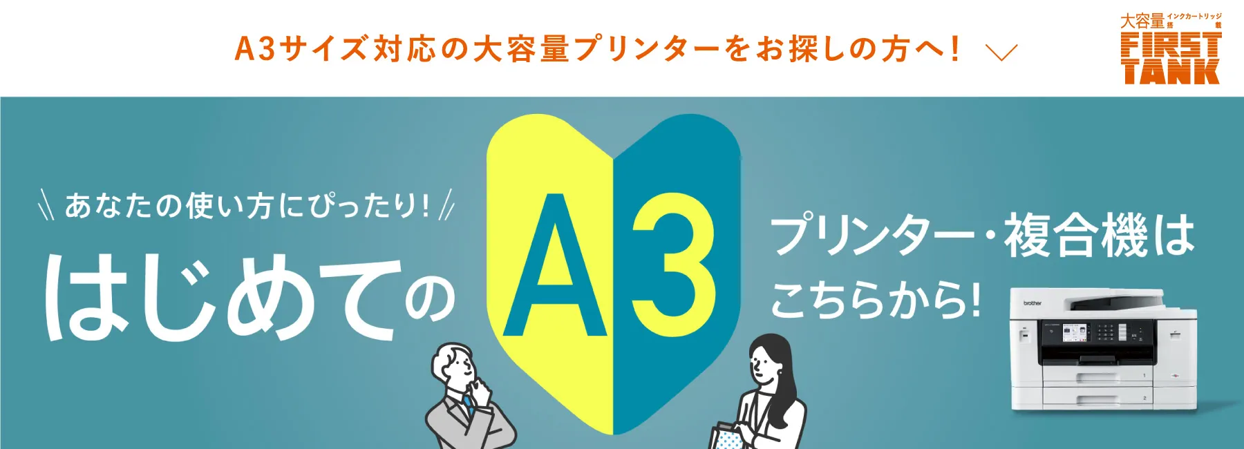 A3サイズ対応の大容量bet365登録方法ターをお探しの方へ！あなたの使い方にぴったり！はじめてのA3bet365登録方法ター・複合機はこちらから！